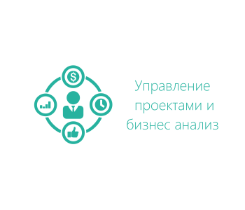 Курс: Разработка проектов внедрения методов бережливого производства