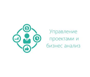 Курс: Управление проектами для государственных и муниципальных служащих