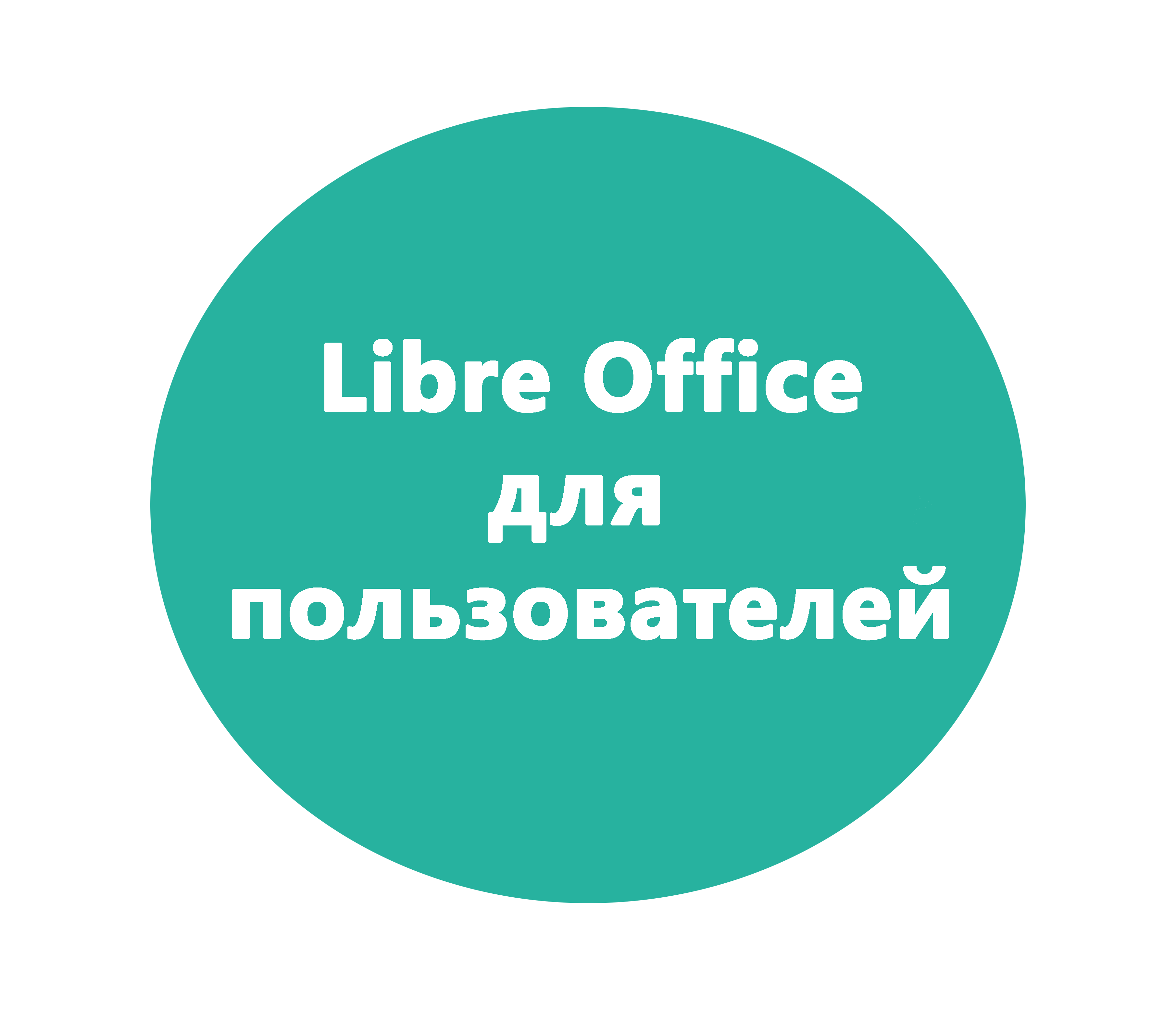 LibreOffice