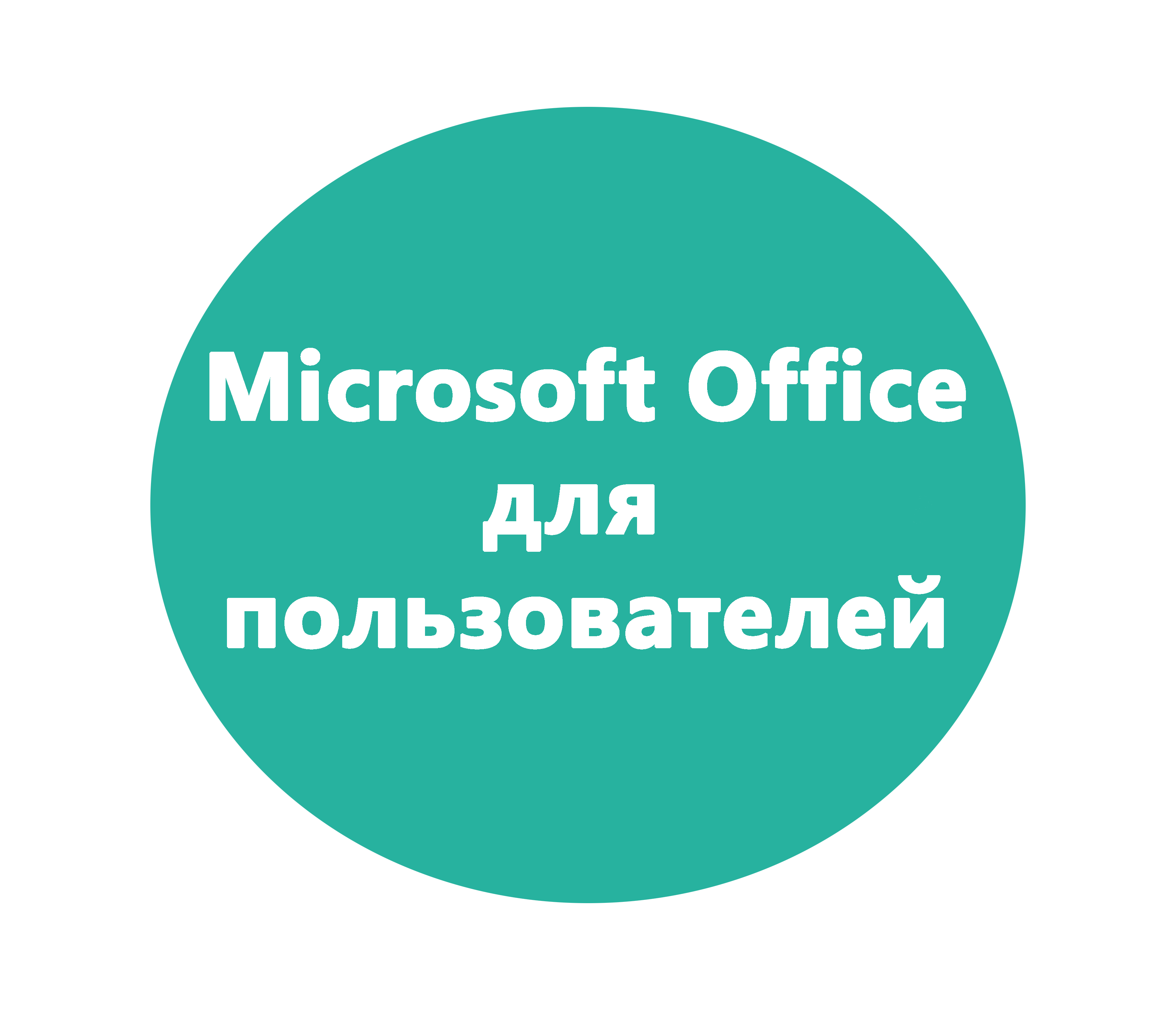 Microsoft Office