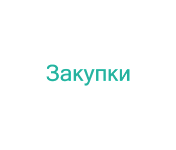 Курс: Подготовка эксперта контрактной системы в сфере закупок по 44 - ФЗ (для поставщика) на ЭТП «Сбербанк - АСТ»
