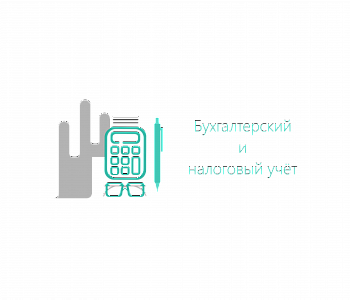 Тренинг: Внутренний финансовый контроль и внутренний аудит у главного распорядителя бюджетных средств (ГРБС) и в учреждениях