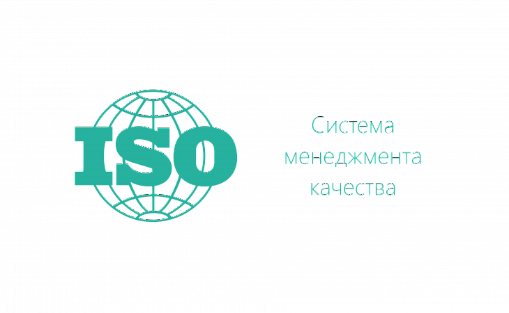 Тренинг: Разработка и внедрение СМК в соответствии с ISO 9001:2015 и проведение внутренних аудитов в соответствии с ISO 19011:2018