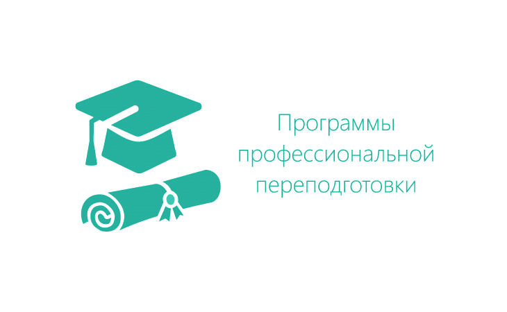 Курс: Программа профессиональной переподготовки: «Администратор операционной системы Linux»