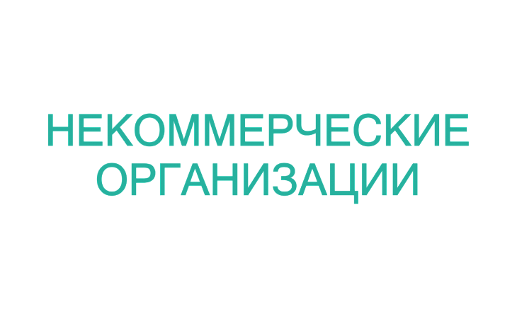 Тренинг: Социальное предпринимательство и социальное проектирование: новый формат деятельности и меры поддержки НКО