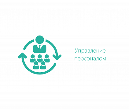 Преподаватель по программам «Управление персоналом»