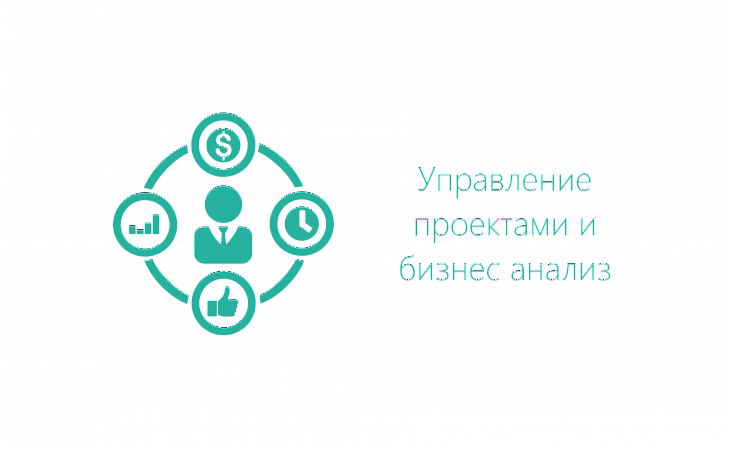 Курс: Управление проектами с помощью MS Project (расширенный курс)