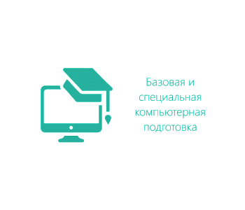 Курс: Microsoft Word 2016/2019. Уровень 2. Расширенные возможности