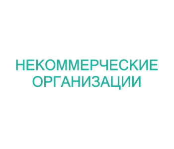 Тренинг: Социальное предпринимательство и социальное проектирование: новый формат деятельности и меры поддержки НКО