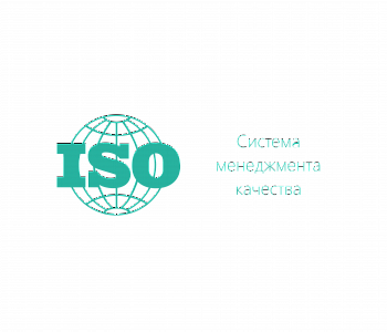 Курс: Внутренний аудитор систем менеджмента качества (ISO 9001:2015 / ГОСТ Р ИСО 9001-2015)