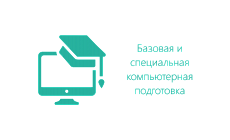 Курс: Microsoft Excel 2016/2019. Уровень 3. Анализ и визуализация данных
