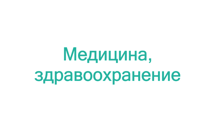 Тренинг: Маркетинг медицинских услуг