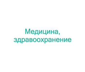 Тренинг: Менеджмент качества медицинских изделий. Разработка, внедрение и подготовка к сертификации