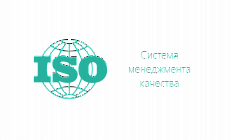 Тренинг: Интегрированные системы менеджмента ISO 9001:2015, ISO 14001:2015, ISO 45001:2018
