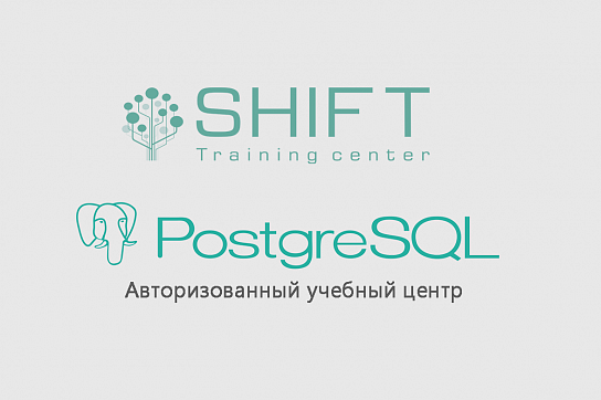 Учебный центр "ШИФТ" стал авторизованным партнёром компании Postgres Professional