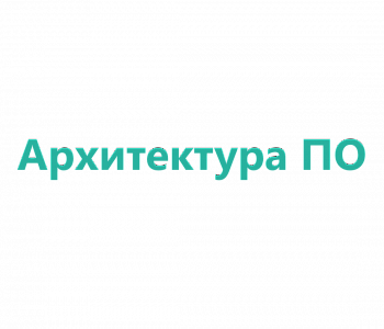 Курс: Системный аналитик. Basic